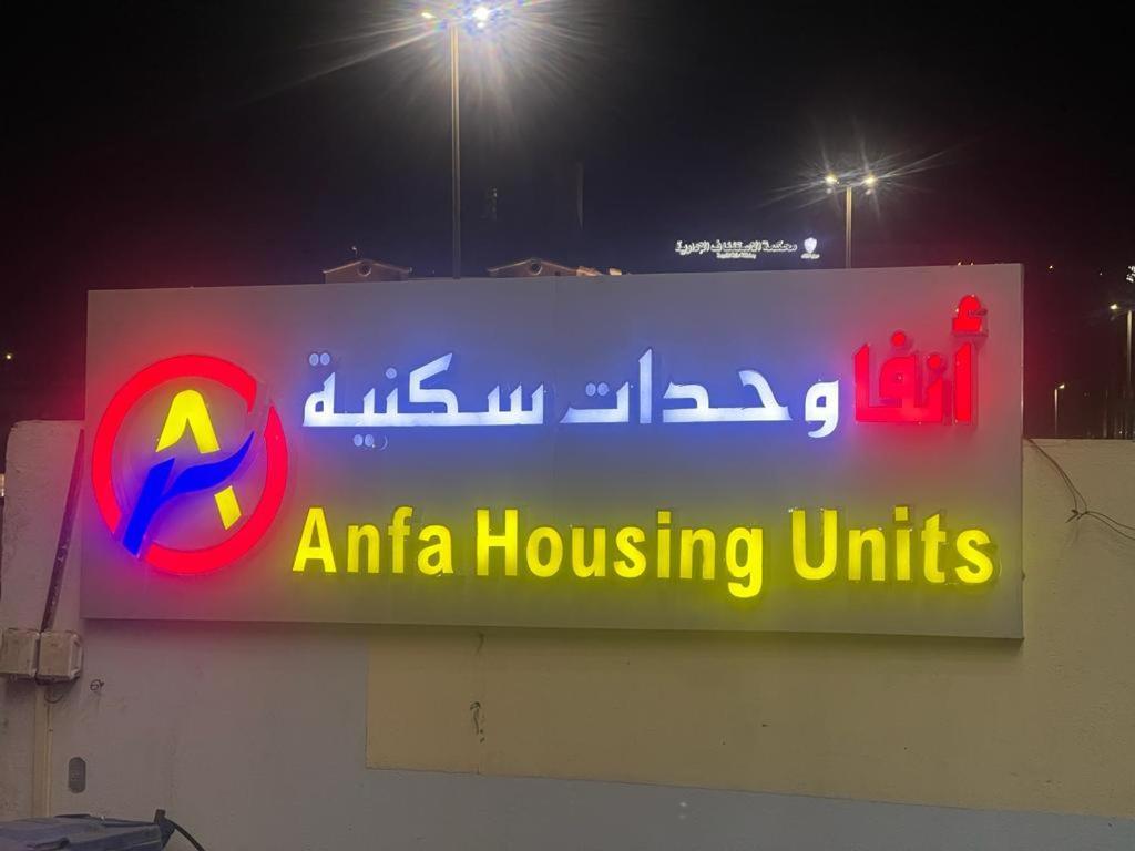 Anfa Furnished Apartments Джедда Экстерьер фото